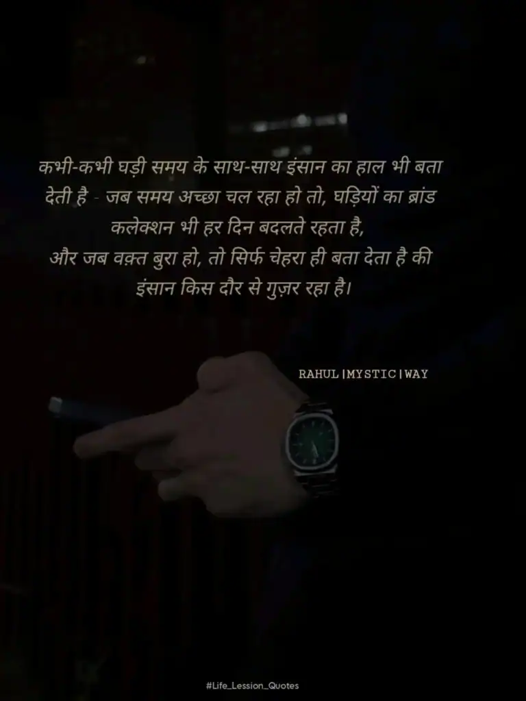 Ghadi Aur Chehra – Jab Waqt Insaan Ki Asli Pehchaan Dikha De 1 Rahul-Mystic-Way-Dark-Truth-Heart-Touching-Quotes-Hindi