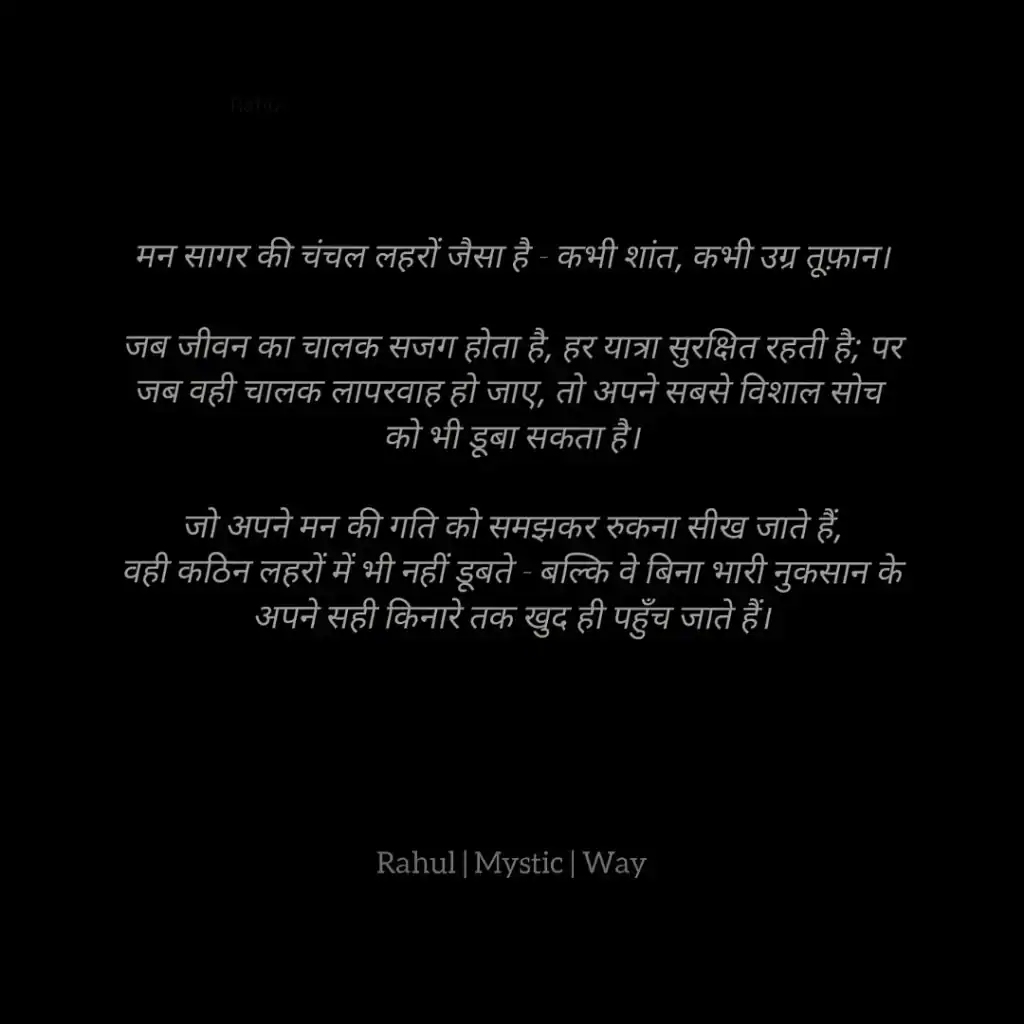 Mann Sagar Ki Lehrein - Antar Yatra Ka Satya 1 Rahul-Mystic-Way-Dark-Truth-Heart-Touching-Quotes-Hindi