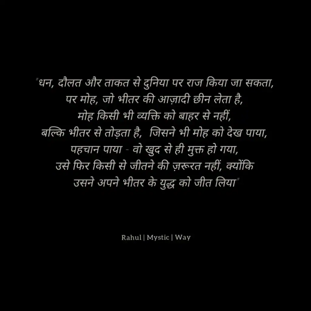 Rahul-Mystic-Way-Dark-Truth-Heart-Touching-Quotes-Hindi