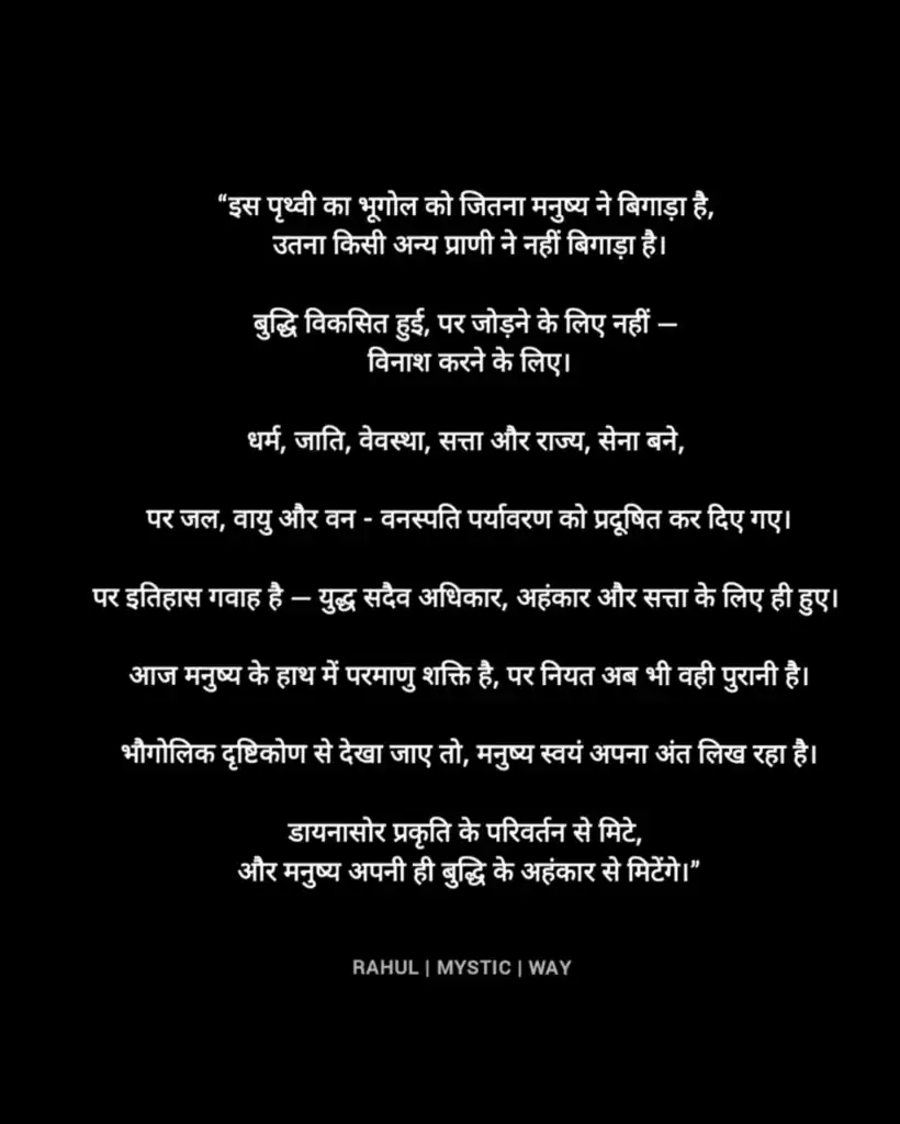 Rahul-Mystic-Way-Dark-Truth-Heart-Touching-Hindi-Quotes