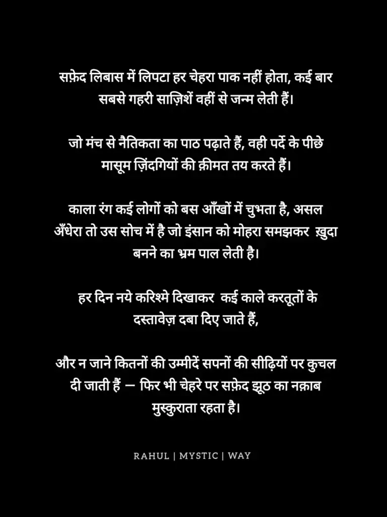 Rahul mystic way dark human nature truth thought