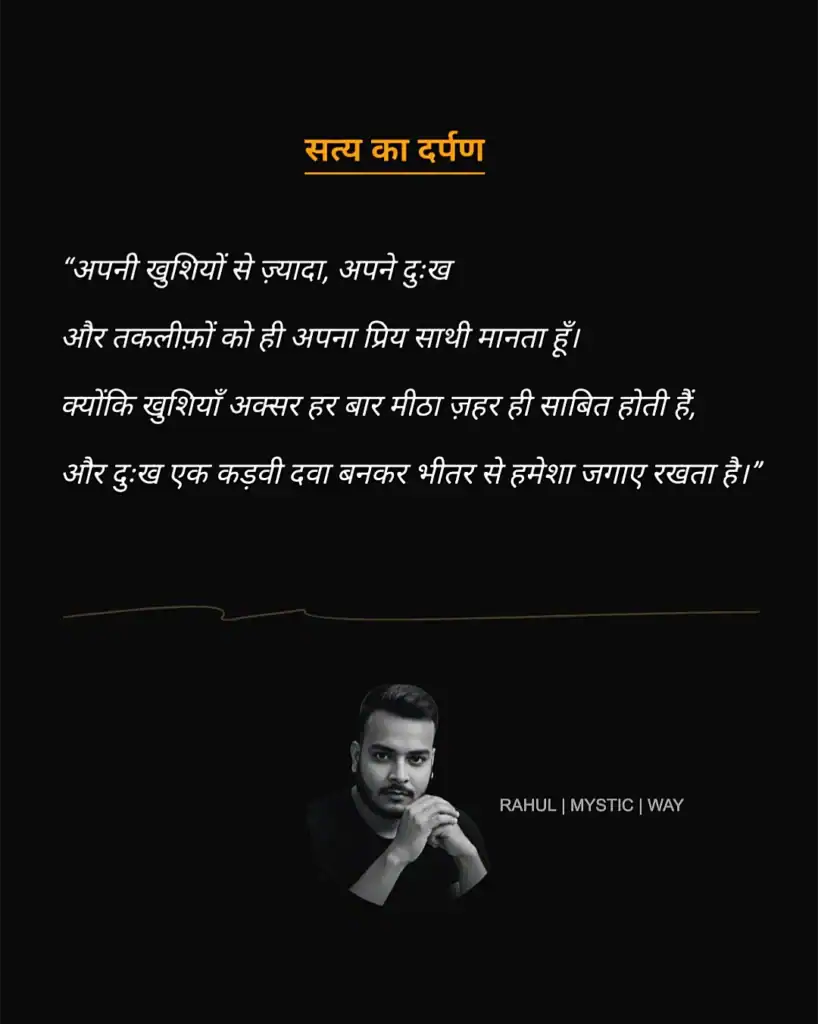 Satya ka darpan – zindagi ke dukh aur khushiyon ke sach par deep philosophical thought by Rahul Mystic Way