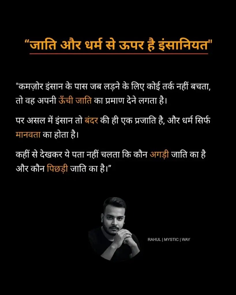 Jati aur Dhram se Upar Hai Inshaniyat